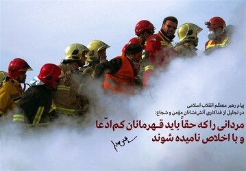 هفتم مهر ماه روز آتش نشانی و خدمات ایمنی گرامی باد