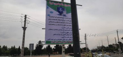 محل واکسیناسیون ویروس کووید 19 درشهرستان  ملارد