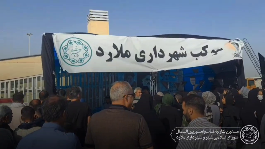 شهرداری ملارد موکب‌های پذیرایی در مسیر زائران حرم امام خمینی(ره) برپا کرد