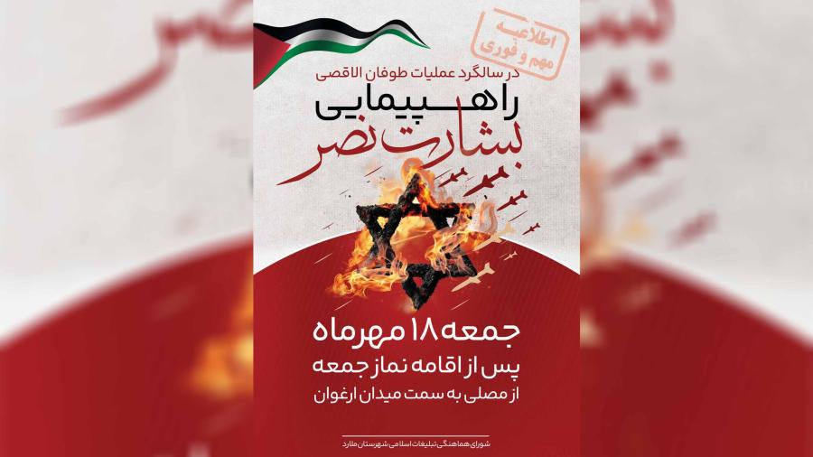  راهپیمایی بشارت نصر