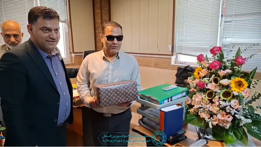 گرامیداشت روز جهانی عصای سفید؛ شهردار ملارد از همکار روشن‌دل تقدیر کرد