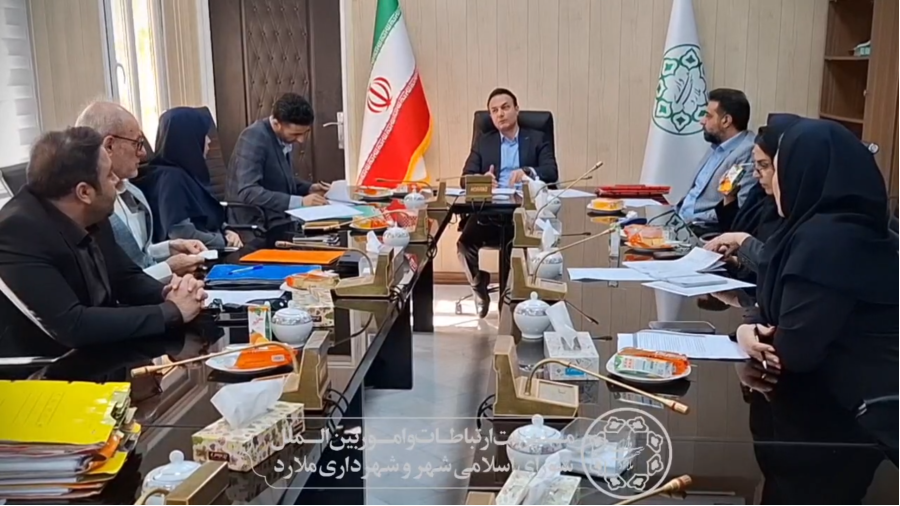 برگزاری جلسه کمیته درآمد شهرداری ملارد با تأکید بر افزایش منابع مالی پایدار