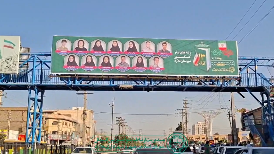 درخشش افتخارآفرینان علمی ملارد بر فراز شهر؛ گرامیداشت روز دانش‌آموز با نصب تصاویر نخبگان کنکور سراسری در پل‌های هوایی
