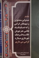برگزاری نمایشگاه نقاشی در شهرداری ملارد به روایت تصویر