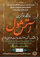 حوزه فرهنگی، اجتماعی و ورزشی شهرداری در تعامل شهروندان با این نهاد نقش سازنده ای ایفا می کند.