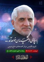 همت و کار وتلاش در جمعه جهادی آغاز سال ۱۴۰۳