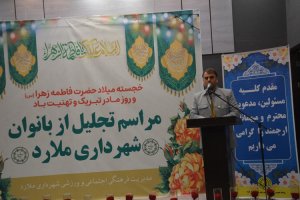 آیین تجلیل و قدردانی از بانوان شاغل در مجموعه شهرداری ملارد
