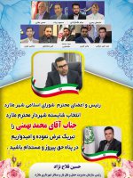 پیام تبریک رییس سازمان حمل و نقل بار و مسافر به مناسبت انتصاب مهندس بهمنی بعنوان شهردار ملارد