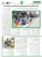 گزارش عملکرد شهرداری و شورای اسلامی شهر ملارد 