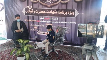 برگزاری مراسم شهادت حضرت زهرا(س) و اختتامیه مسابقات هنری شهید فخری زاده