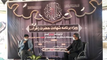برگزاری مراسم شهادت حضرت زهرا(س) و اختتامیه مسابقات هنری شهید فخری زاده