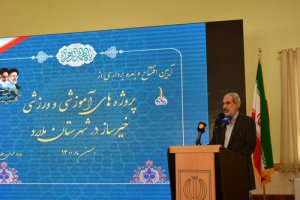 آیین بهره برداری از پروژه های مرکز آموزشی و ورزشی خیرساز در شهرستان ملارد