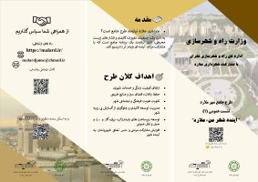 برگزاری نخستین نشست عمومی طرح جامع شهر ملارد با شعار «آینده شهر من، ملارد»