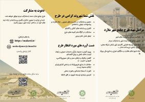 برگزاری نخستین نشست عمومی طرح جامع شهر ملارد با شعار «آینده شهر من، ملارد»