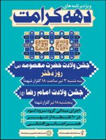 اجرای ویژه برنامه دهه کرامت در گلزار شهدای ملارد